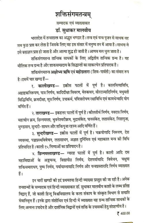 Prapanchasartantram of Shankaracharya